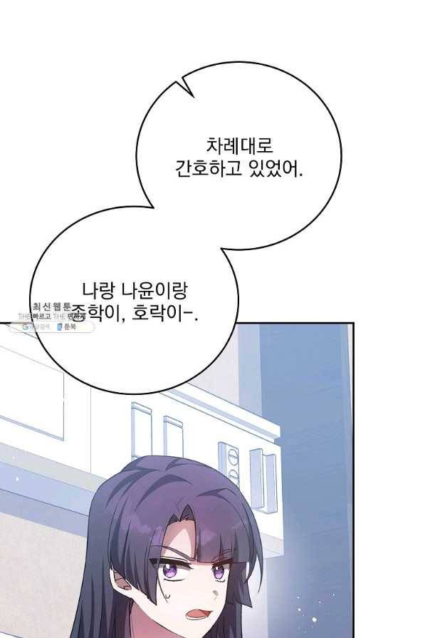 소설 속 엑스트라 29화 8