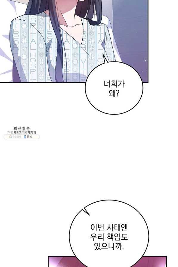 소설 속 엑스트라 29화 9