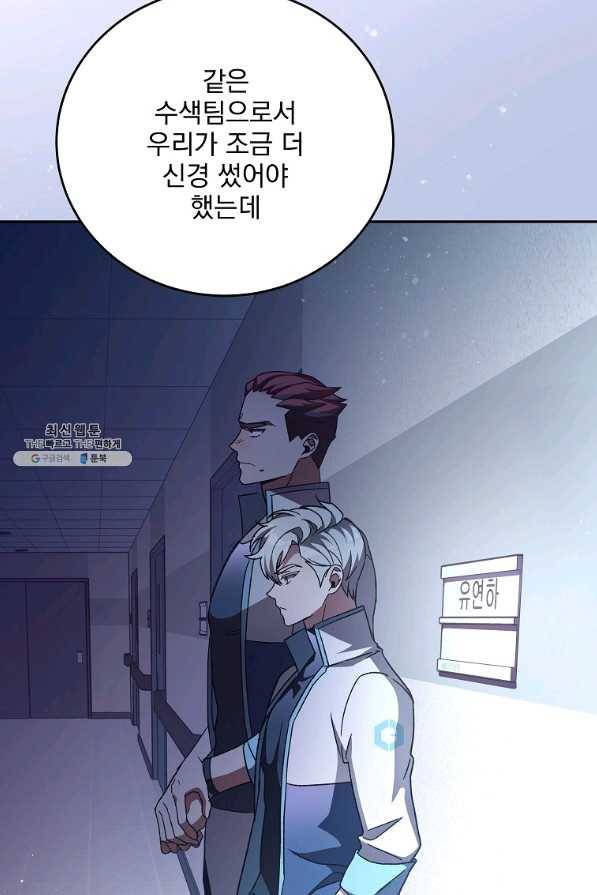 소설 속 엑스트라 29화 11