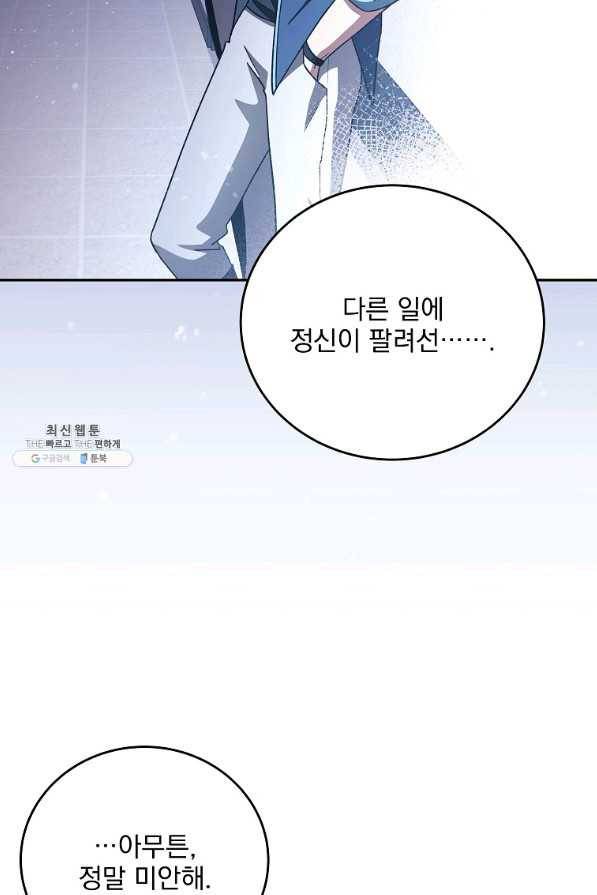 소설 속 엑스트라 29화 12
