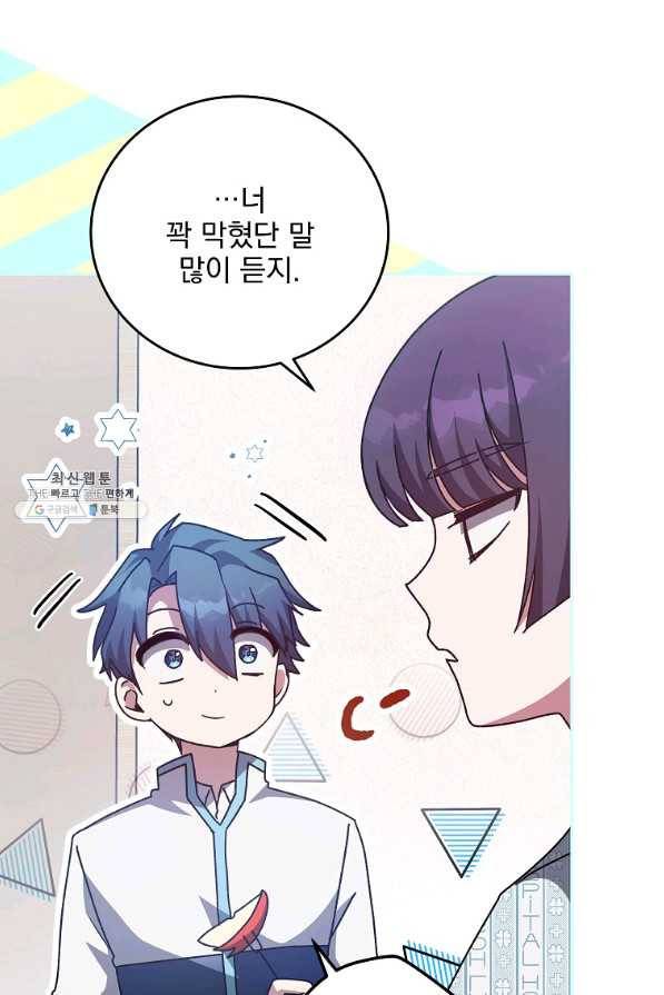 소설 속 엑스트라 29화 14
