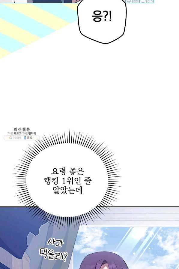 소설 속 엑스트라 29화 15
