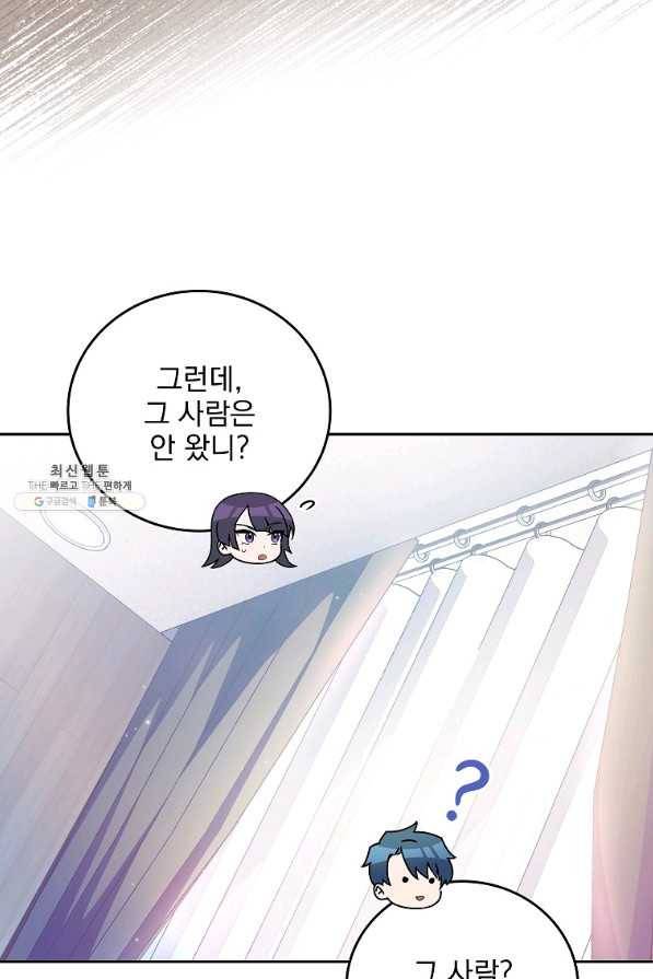 소설 속 엑스트라 29화 18