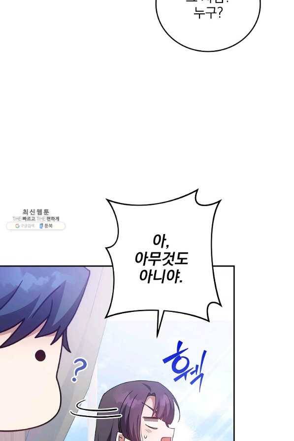 소설 속 엑스트라 29화 19