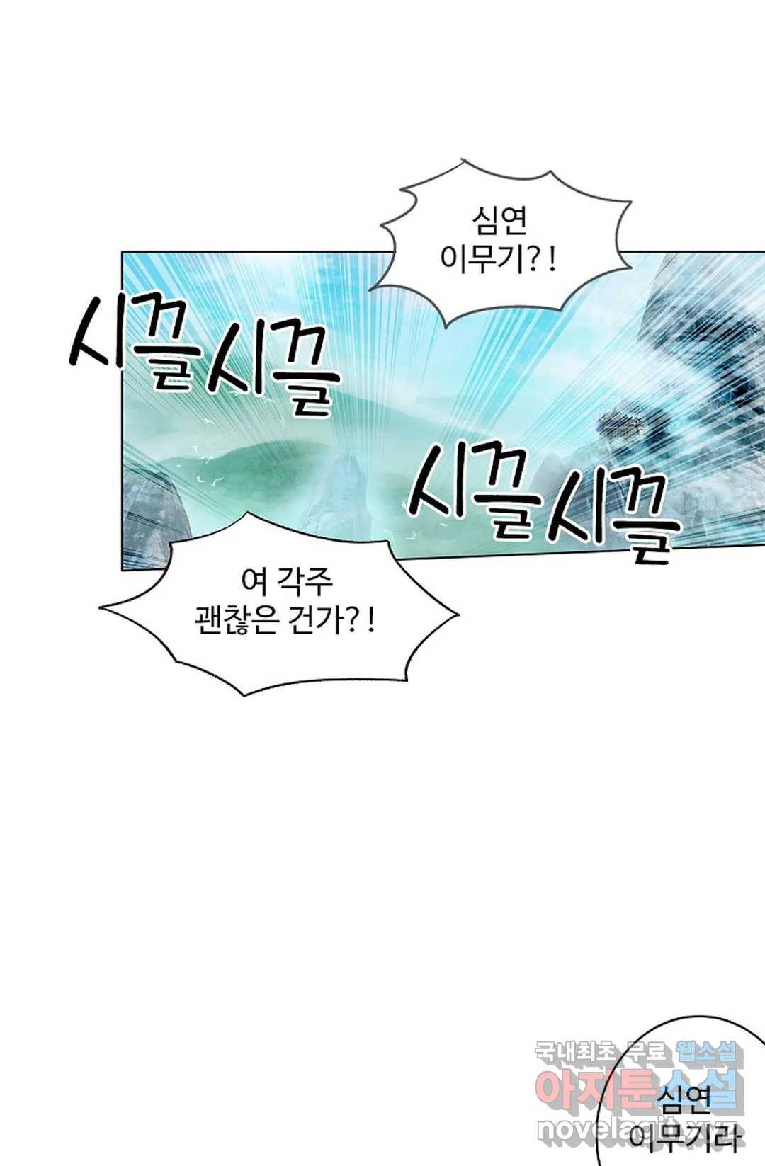 원존: 용의 비상 394화 1