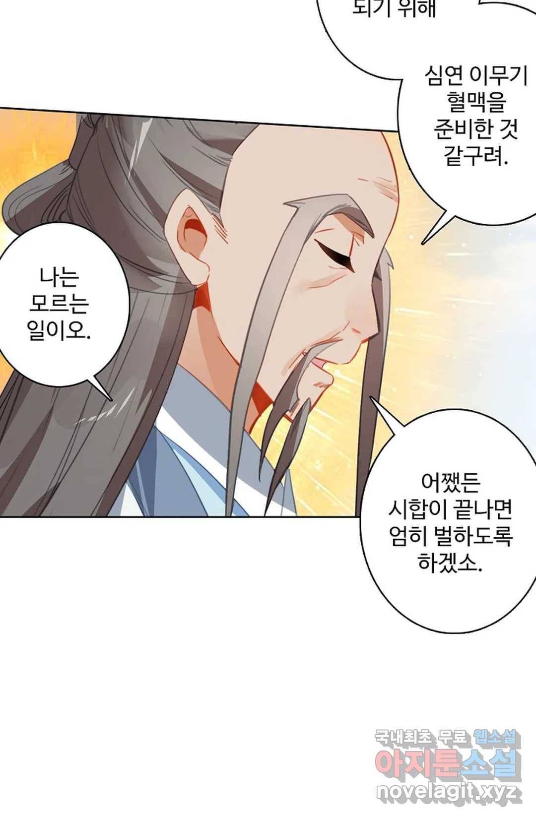 원존: 용의 비상 394화 3