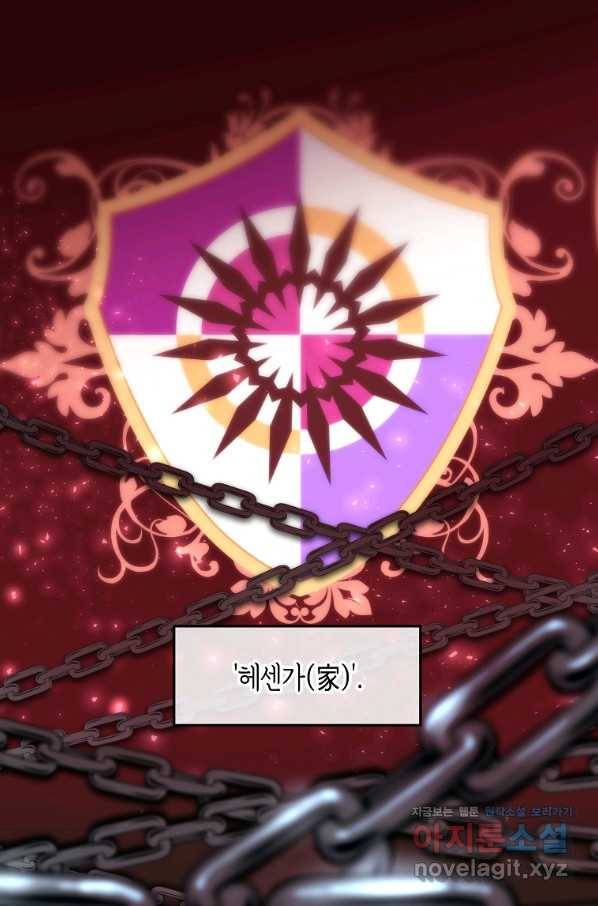 미친 왕녀 레니아 26화 1