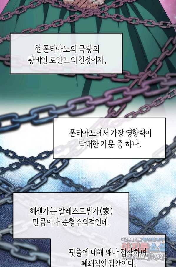 미친 왕녀 레니아 26화 3