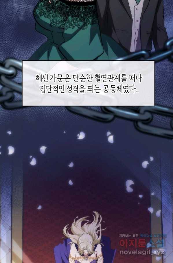 미친 왕녀 레니아 26화 5