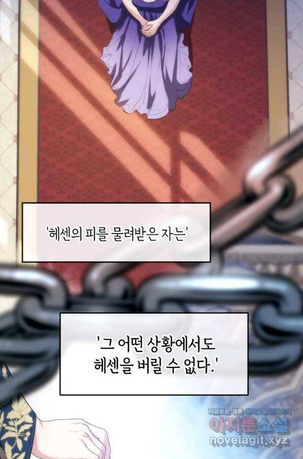 미친 왕녀 레니아 26화 6