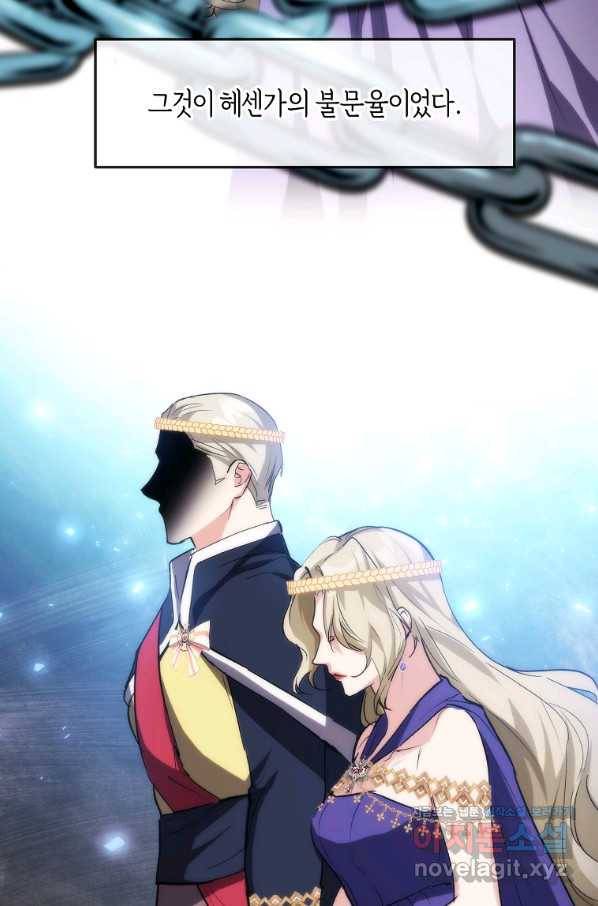 미친 왕녀 레니아 26화 8