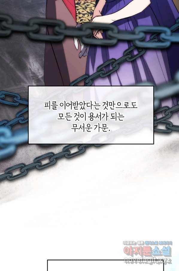 미친 왕녀 레니아 26화 9