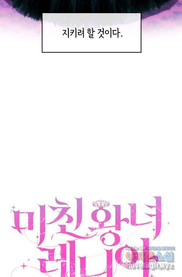 미친 왕녀 레니아 26화 13