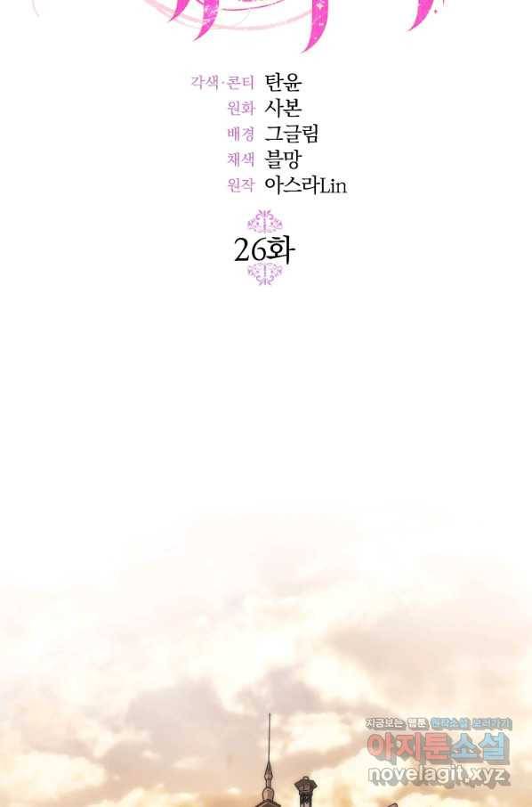 미친 왕녀 레니아 26화 14