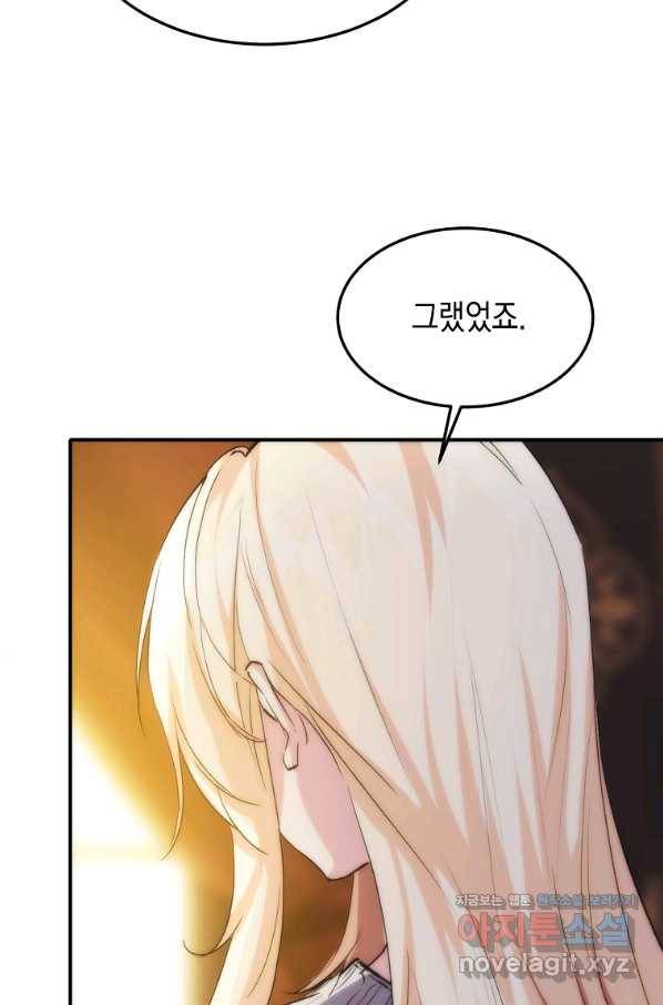 미친 왕녀 레니아 26화 18