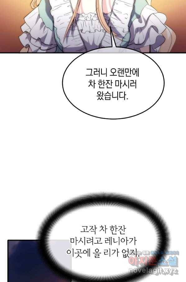 미친 왕녀 레니아 26화 20