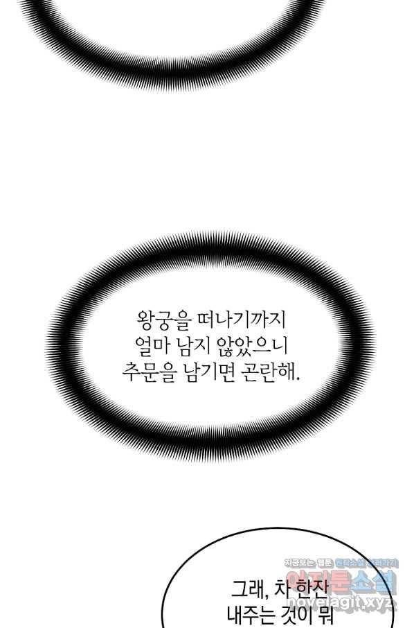 미친 왕녀 레니아 26화 22