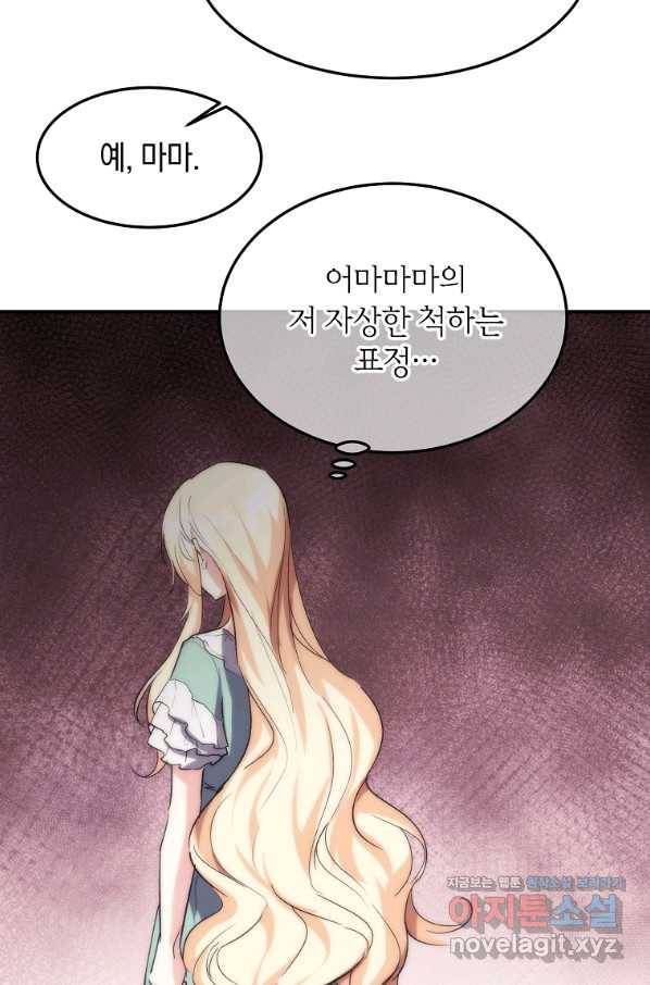 미친 왕녀 레니아 26화 24