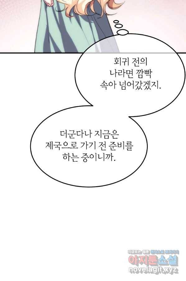 미친 왕녀 레니아 26화 25