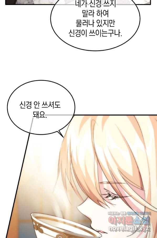 미친 왕녀 레니아 26화 28