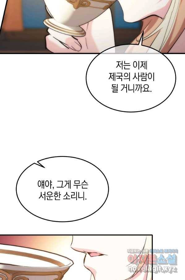 미친 왕녀 레니아 26화 29