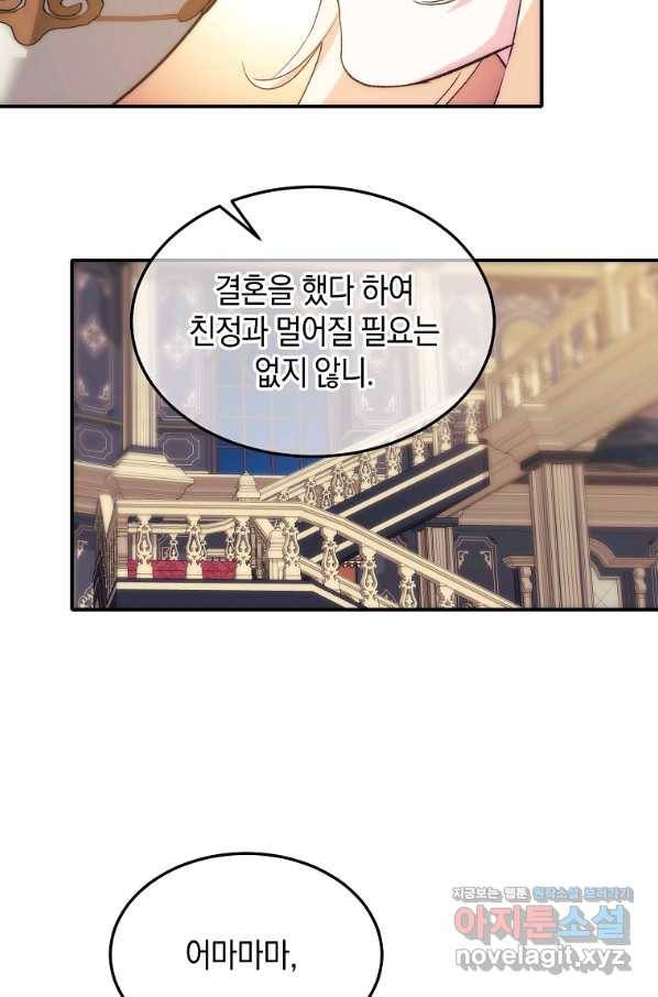미친 왕녀 레니아 26화 30
