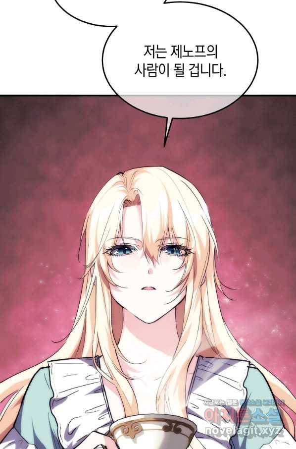 미친 왕녀 레니아 26화 31