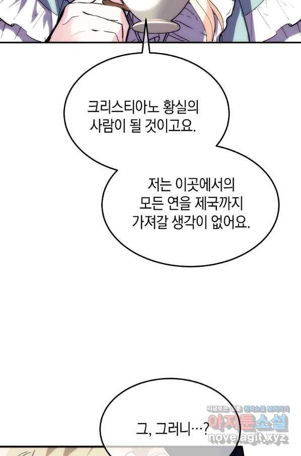 미친 왕녀 레니아 26화 32