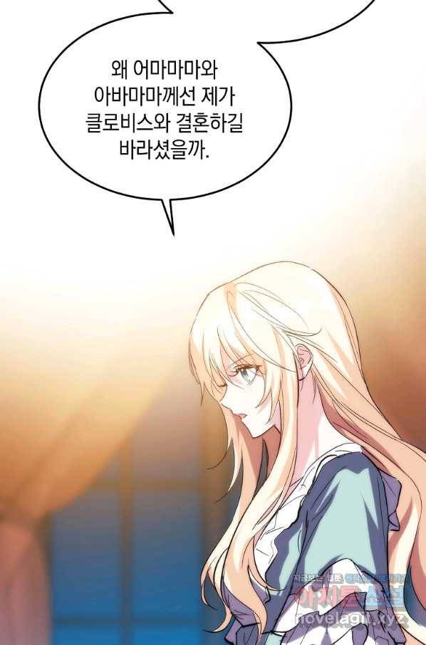 미친 왕녀 레니아 26화 34