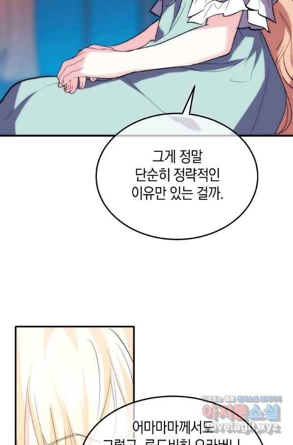 미친 왕녀 레니아 26화 35