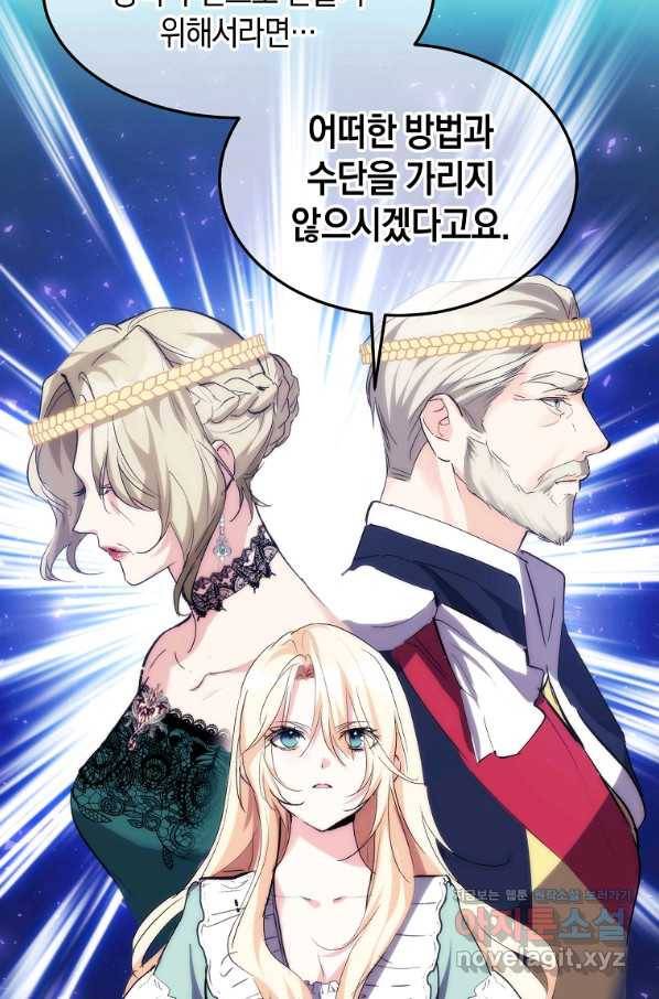 미친 왕녀 레니아 26화 37