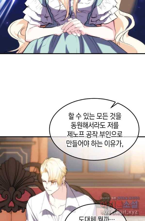미친 왕녀 레니아 26화 38