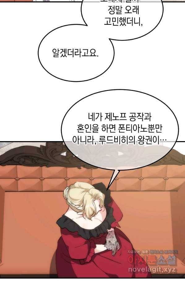미친 왕녀 레니아 26화 39