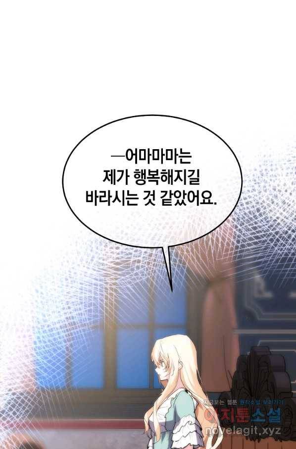 미친 왕녀 레니아 26화 40