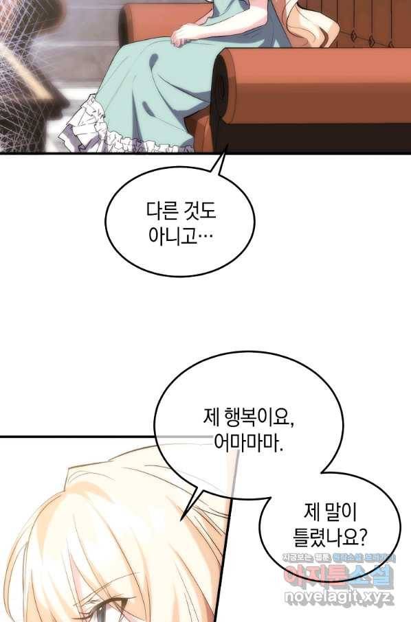 미친 왕녀 레니아 26화 41