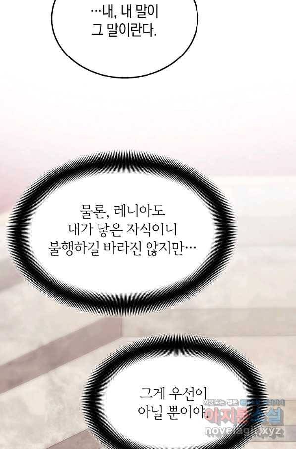미친 왕녀 레니아 26화 43