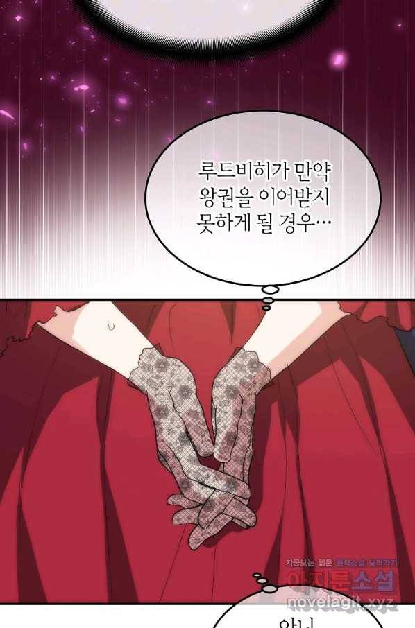 미친 왕녀 레니아 26화 46