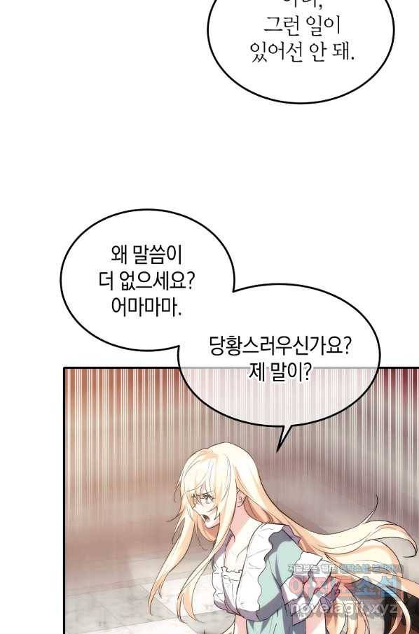 미친 왕녀 레니아 26화 47