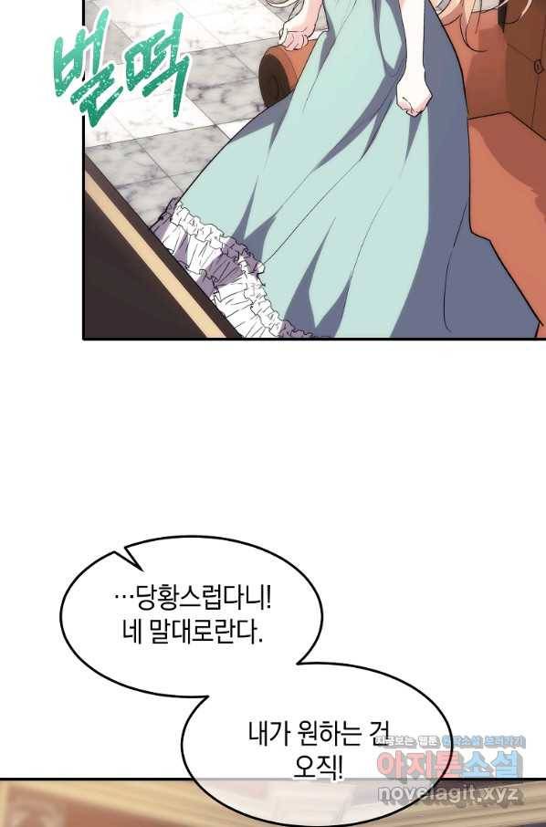 미친 왕녀 레니아 26화 48
