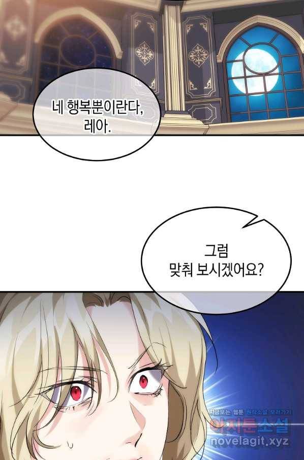 미친 왕녀 레니아 26화 49