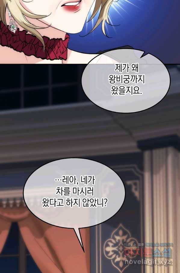 미친 왕녀 레니아 26화 50