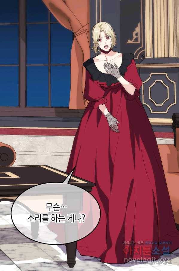미친 왕녀 레니아 26화 51