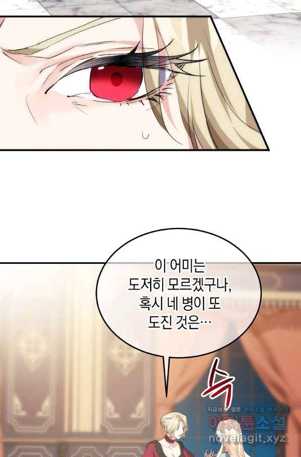 미친 왕녀 레니아 26화 52