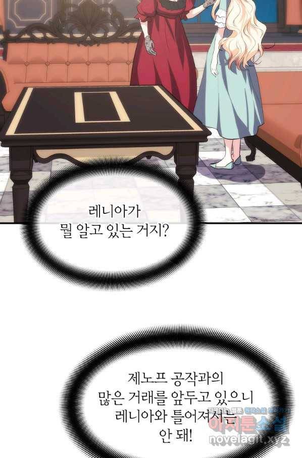 미친 왕녀 레니아 26화 53