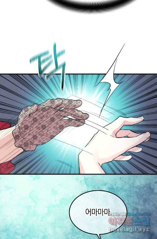 미친 왕녀 레니아 26화 54