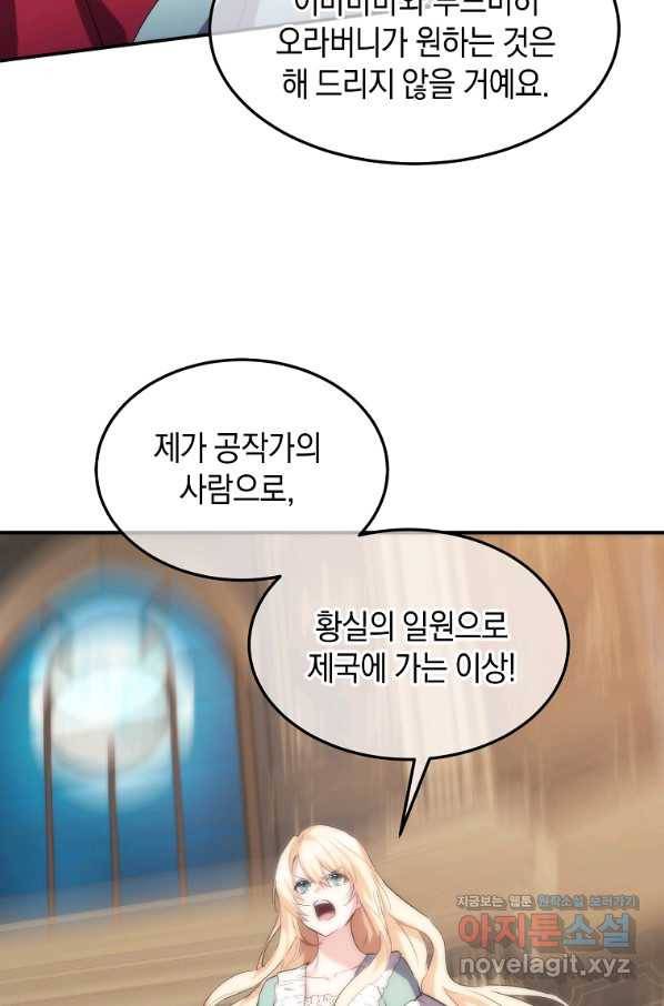 미친 왕녀 레니아 26화 56