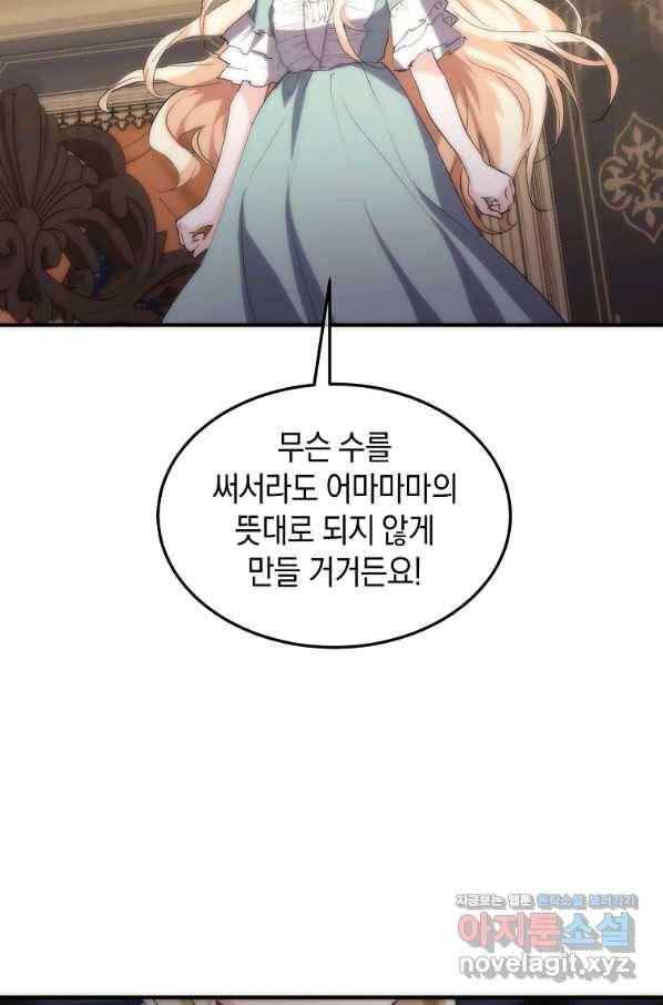미친 왕녀 레니아 26화 57