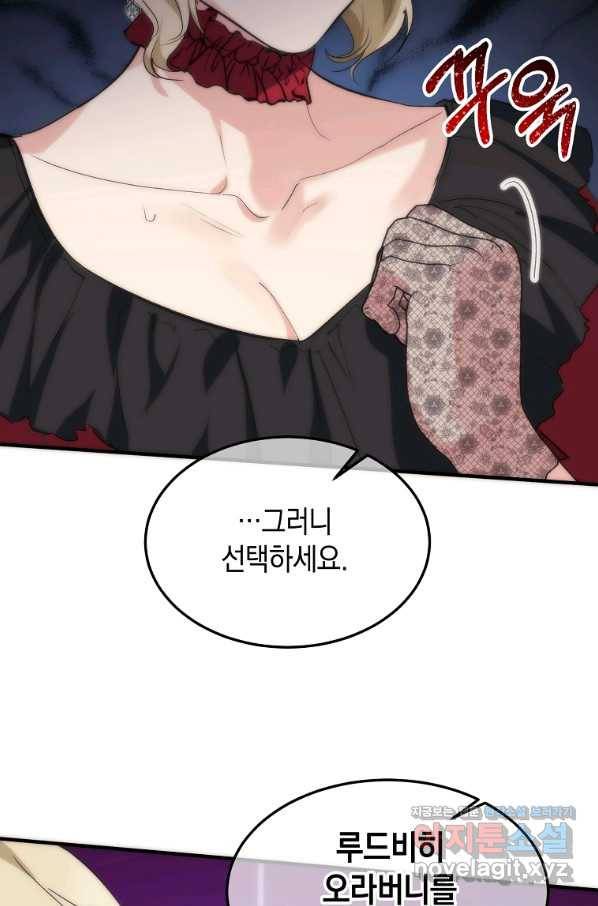 미친 왕녀 레니아 26화 58