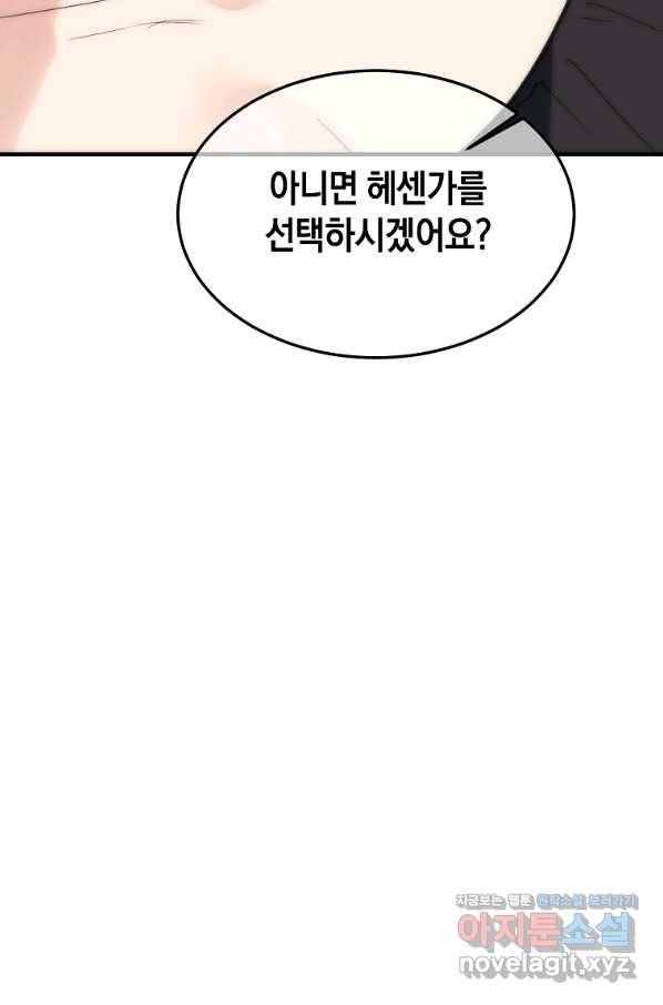 미친 왕녀 레니아 26화 60
