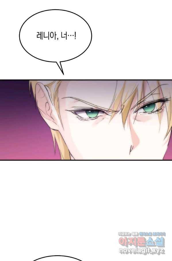 미친 왕녀 레니아 26화 61